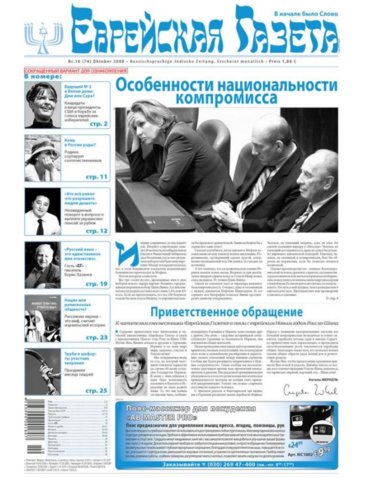 Evrejskaja/rusky